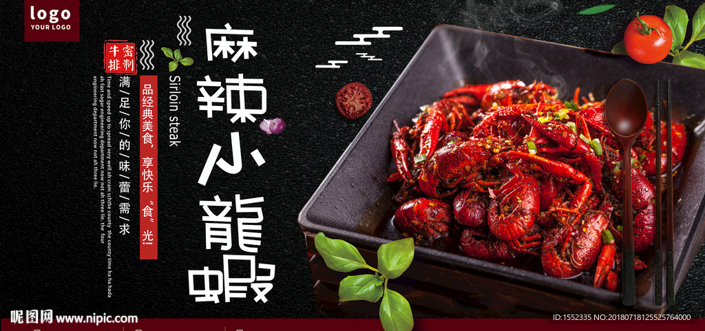 小龙虾