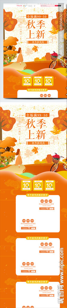 中国风简约秋季新风尚秋冬首页