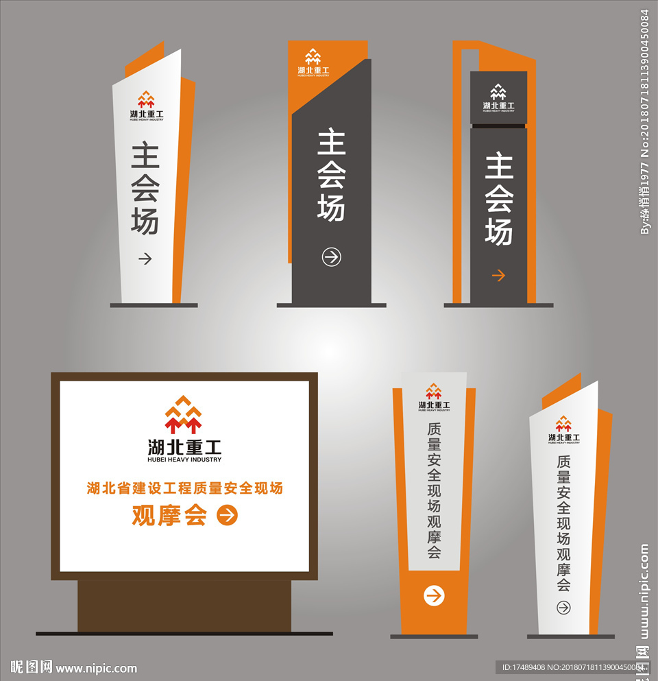 会场立体指引牌