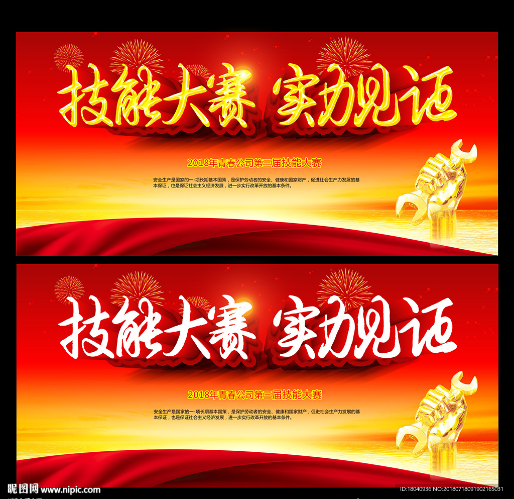 技能大赛海报