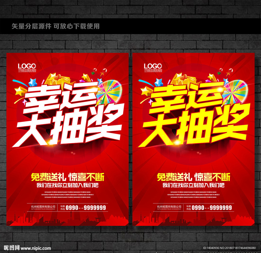 抽奖