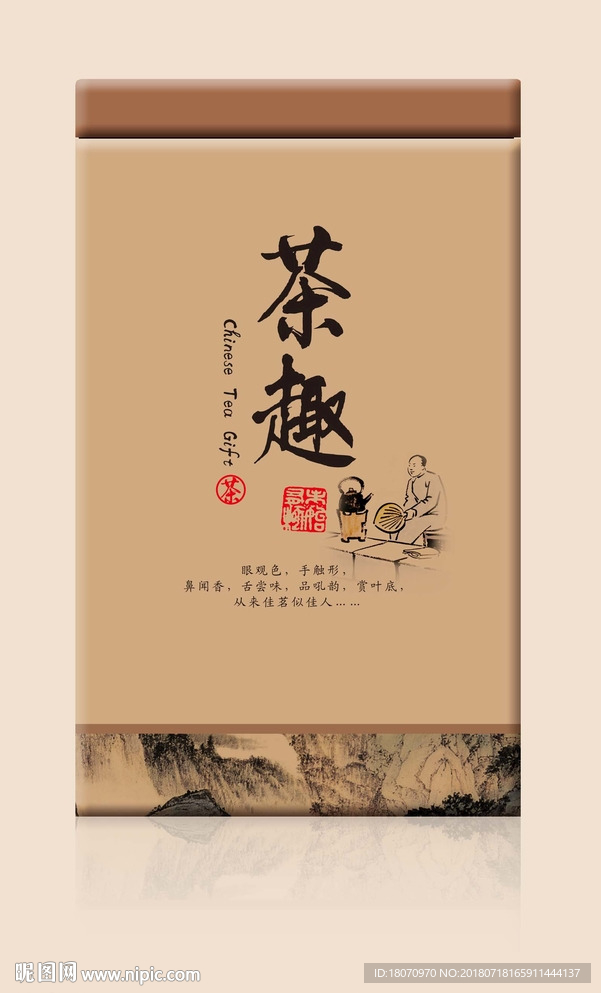 茶趣