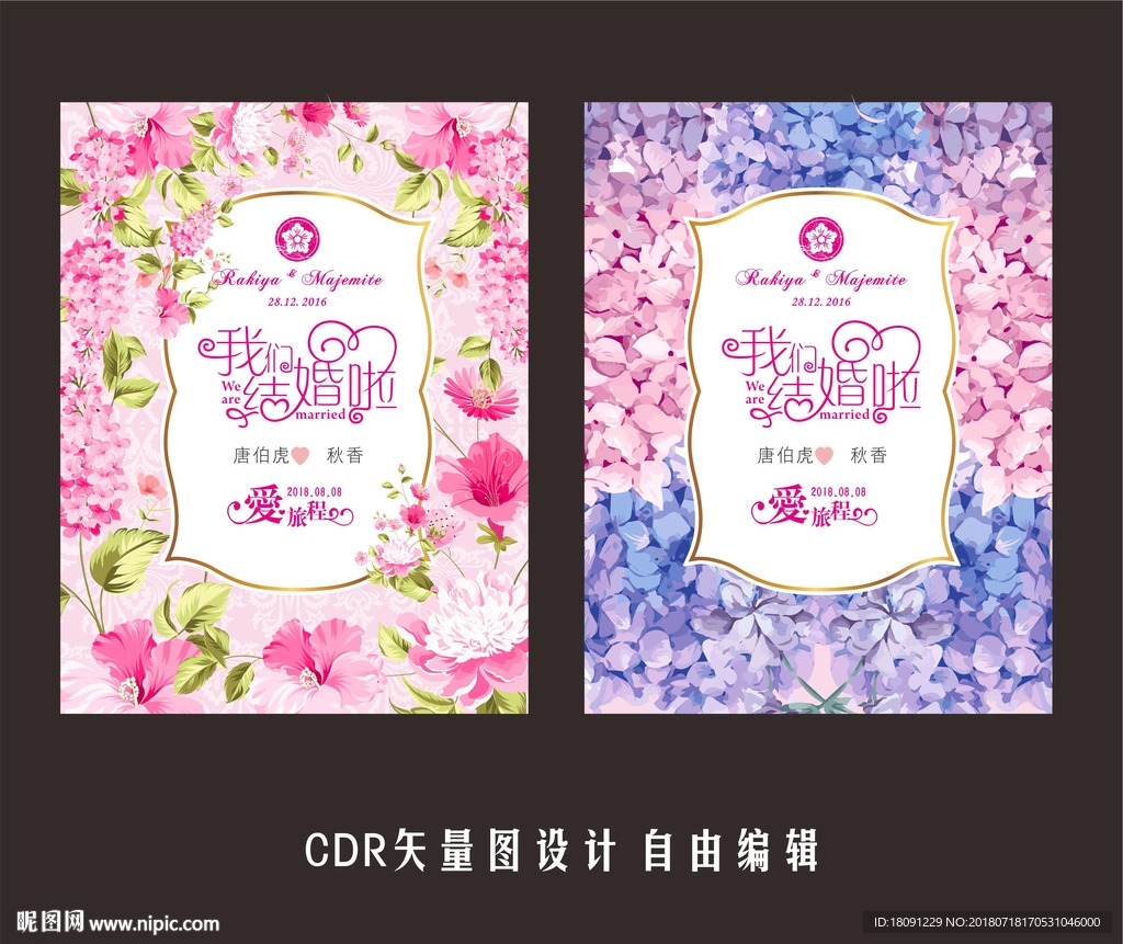 婚礼邀请函
