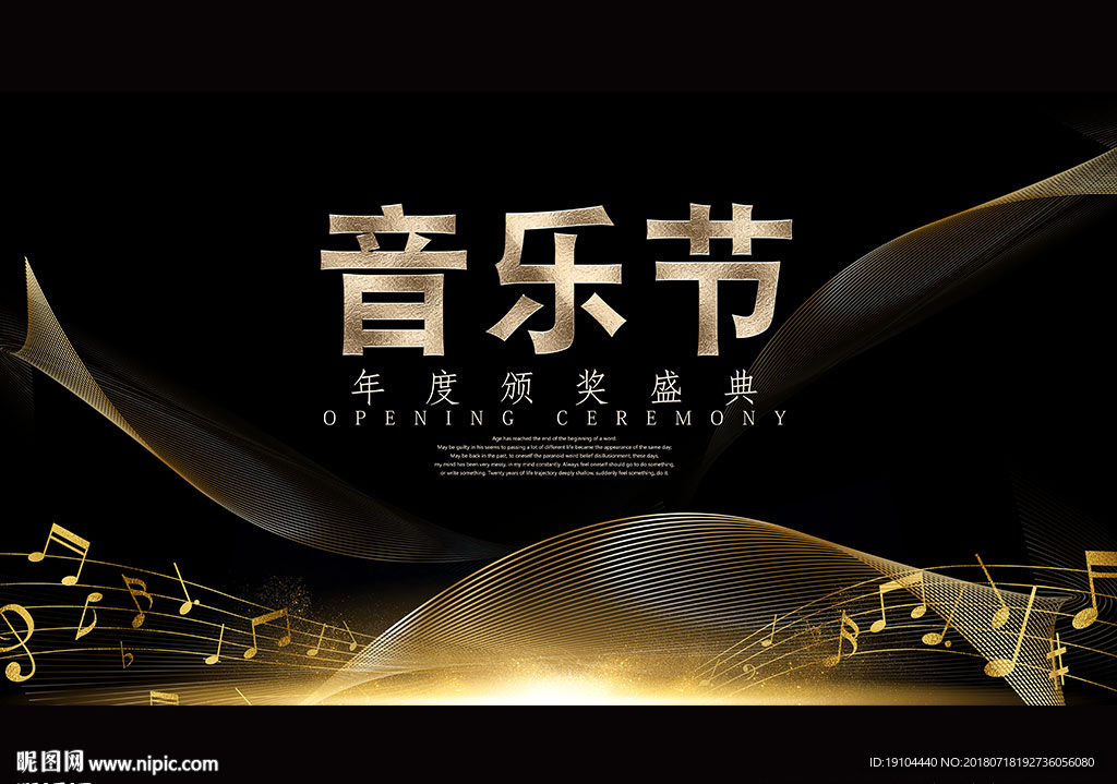 音乐节