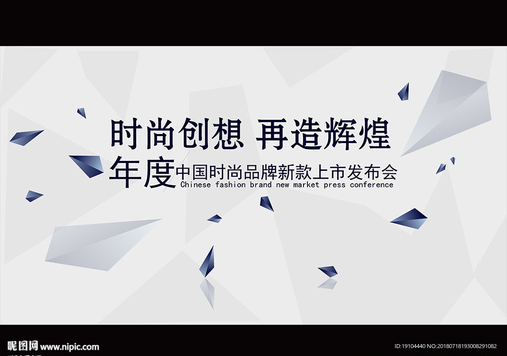 新品发布会