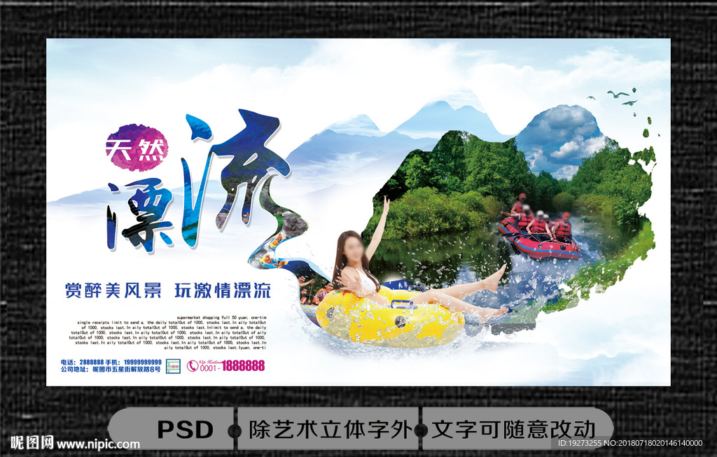 漂流