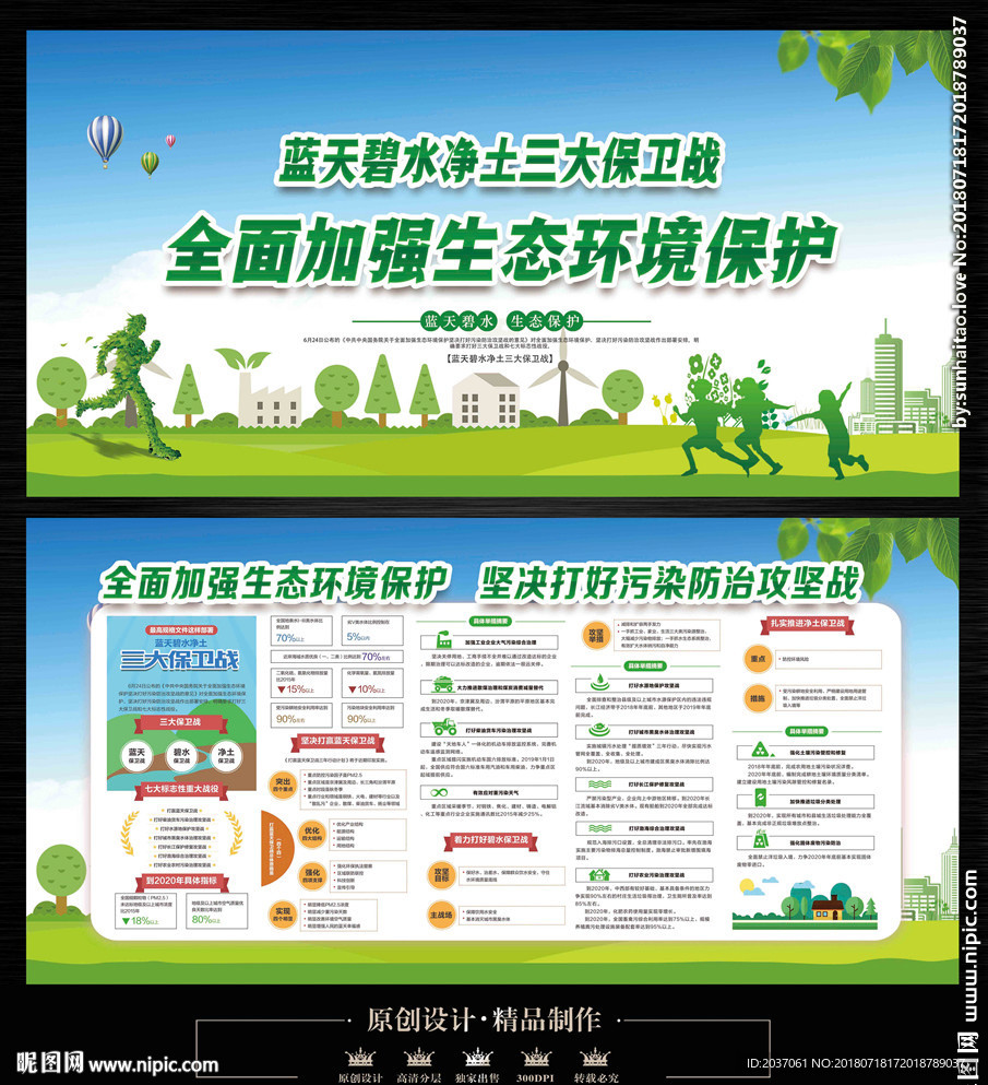 蓝天保卫战
