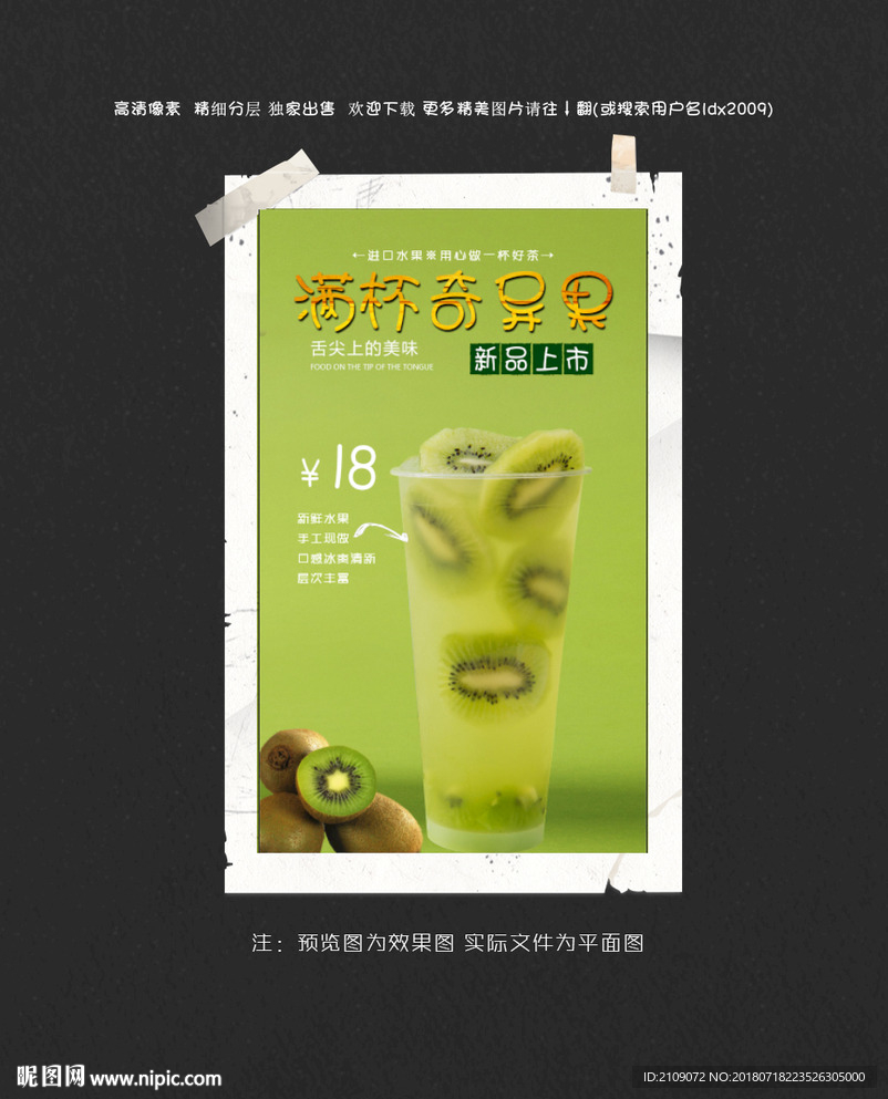 满杯奇异果