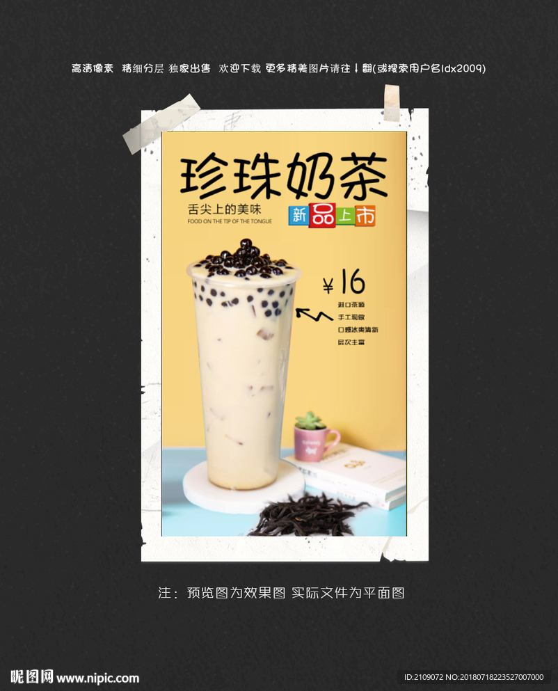 珍珠奶茶