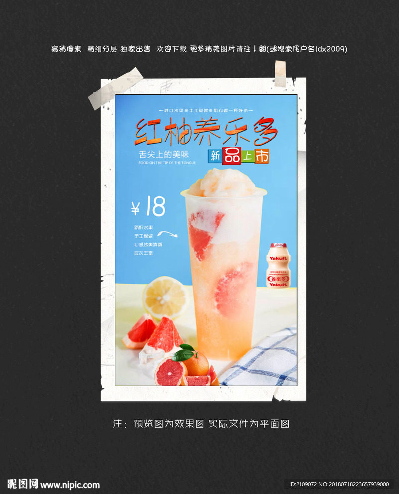 红柚养乐多