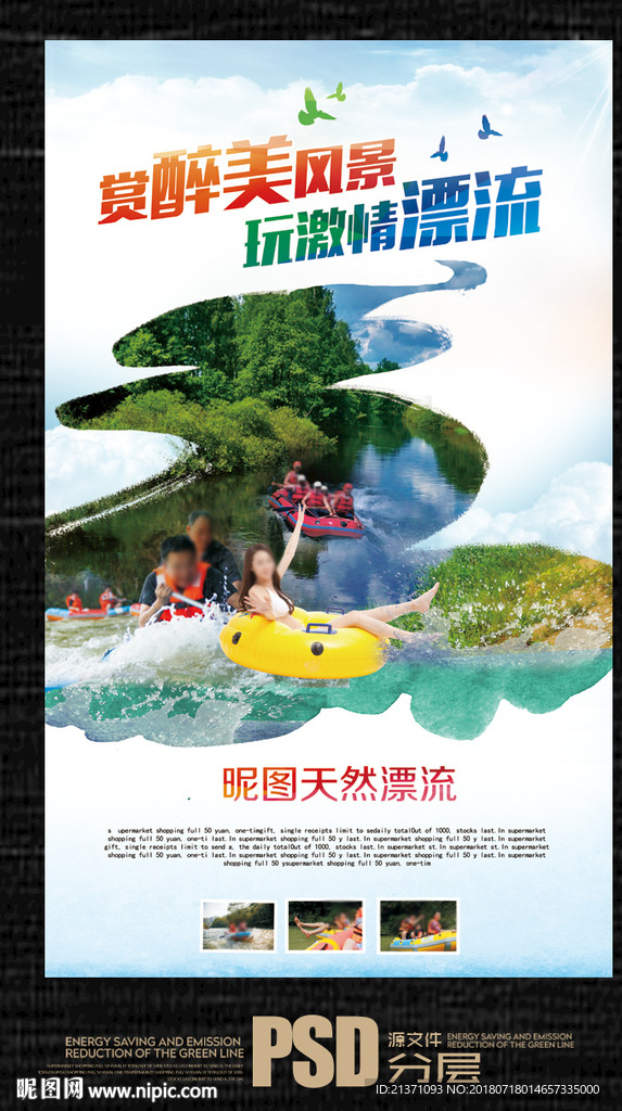 漂流
