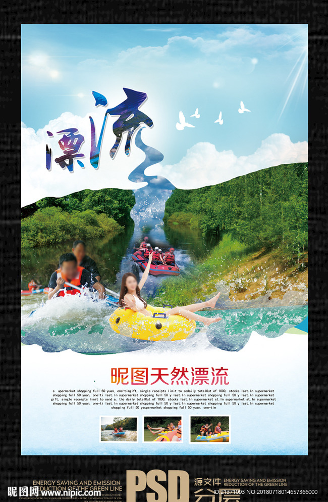 漂流