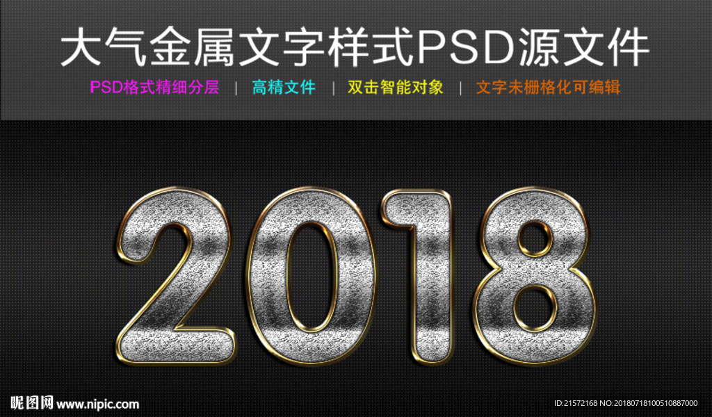 金属字