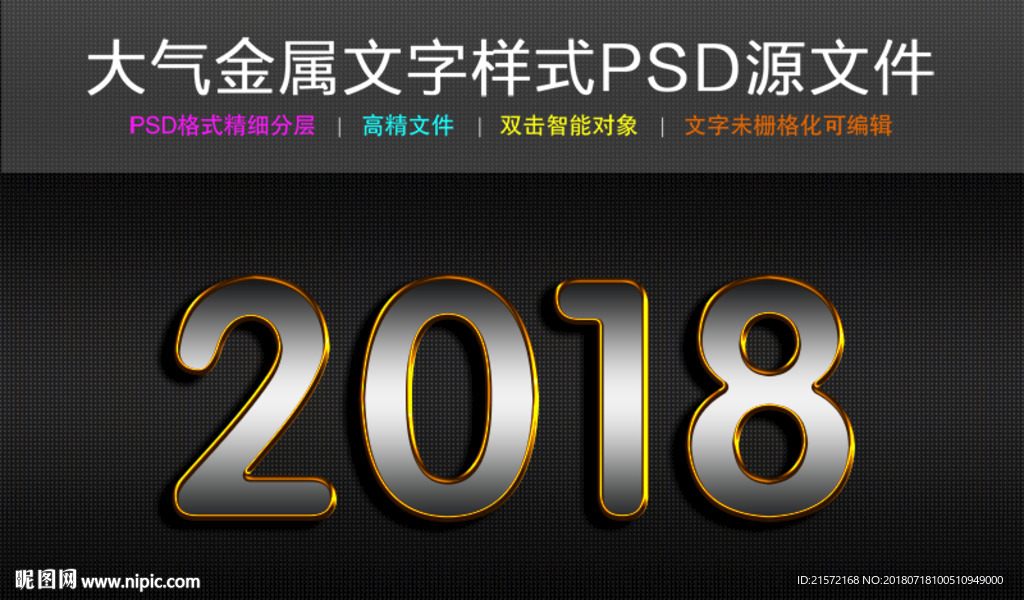 金属字