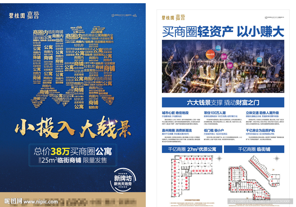 公寓商铺投资地产