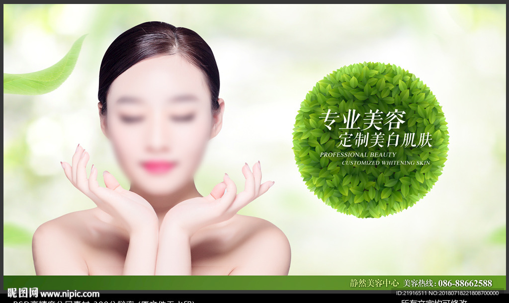 美容海报
