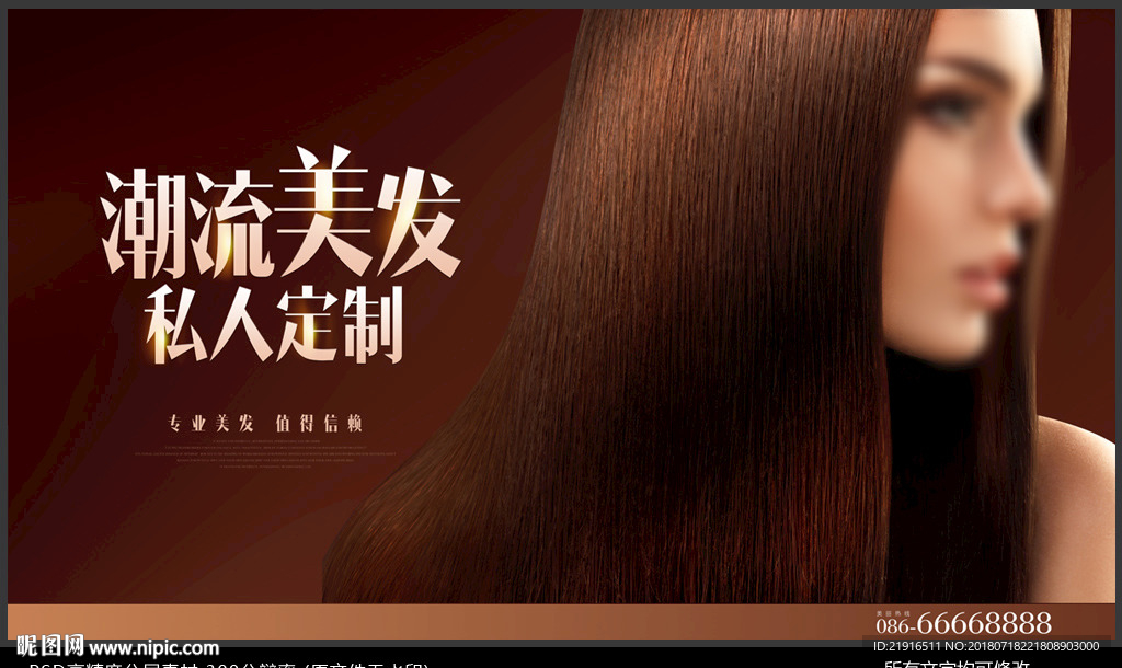 美发广告
