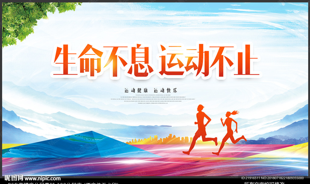 运动