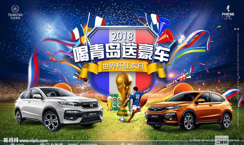 酒吧喝青岛啤酒送豪车世界杯竞猜