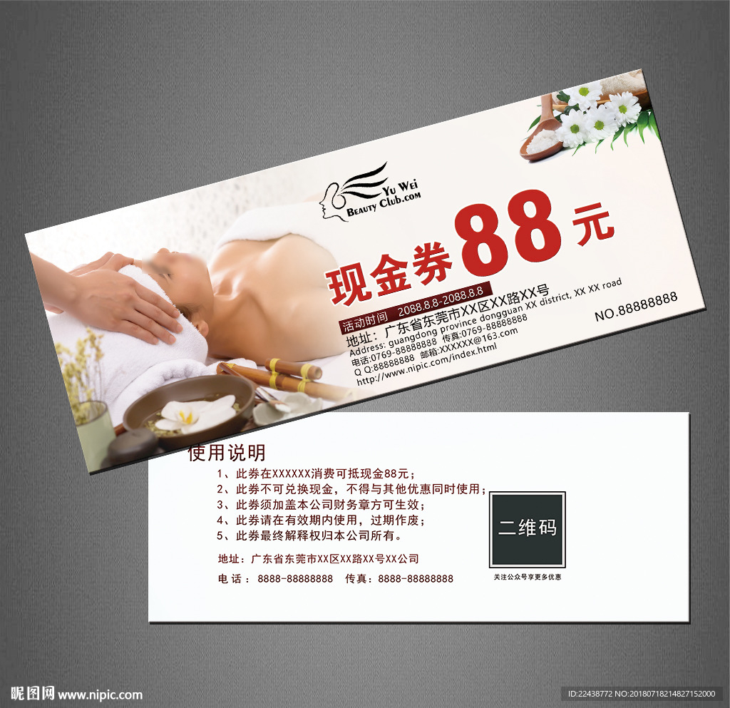 SPA美容代金券