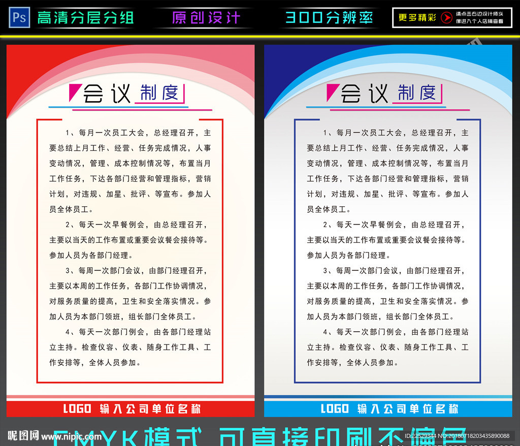 制度板模板