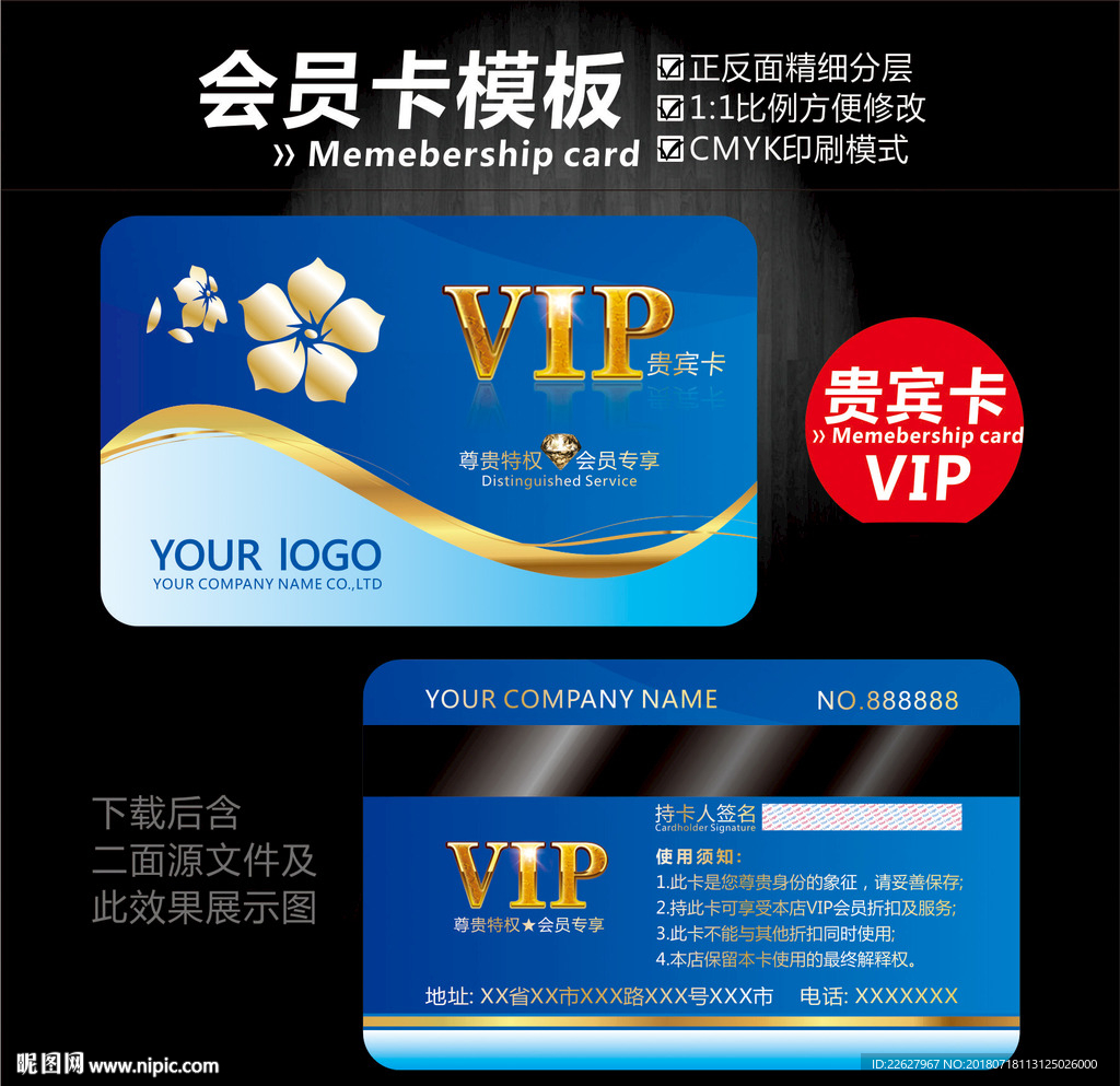 vip会员卡