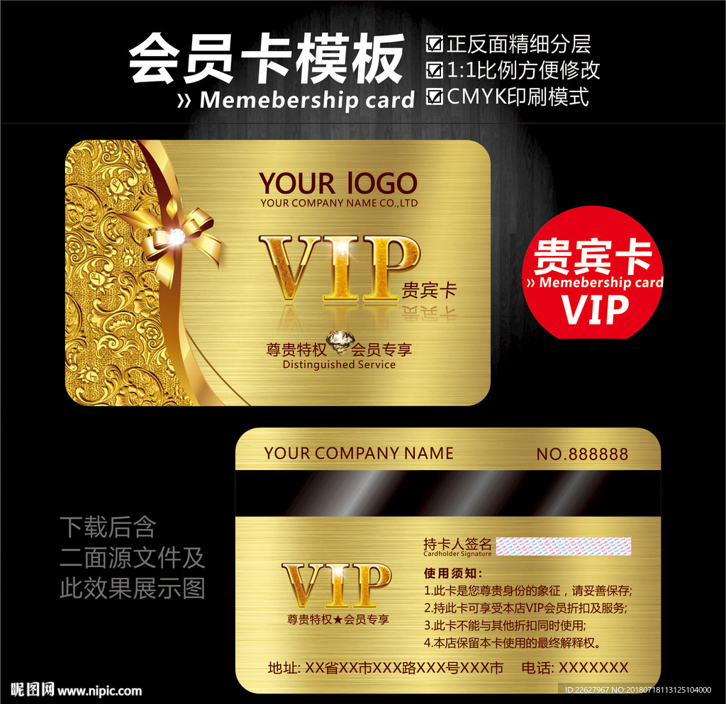 vip会员卡