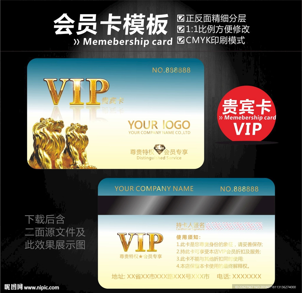 VIP卡