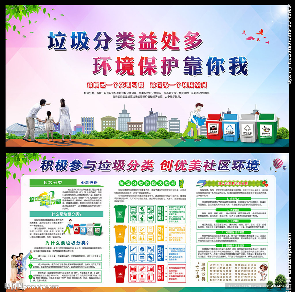 垃圾分类