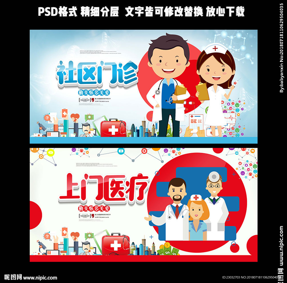 医疗
