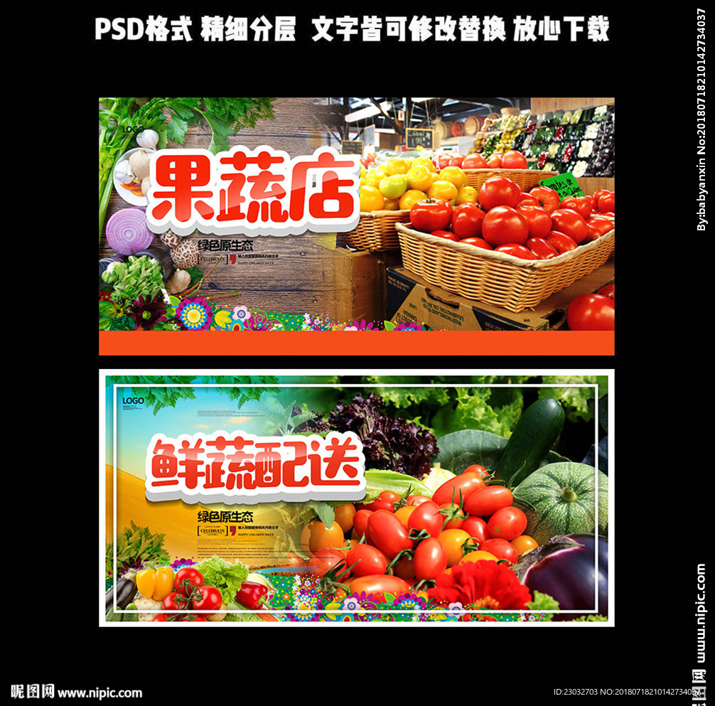果蔬店