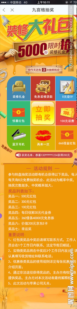 H5装修页面