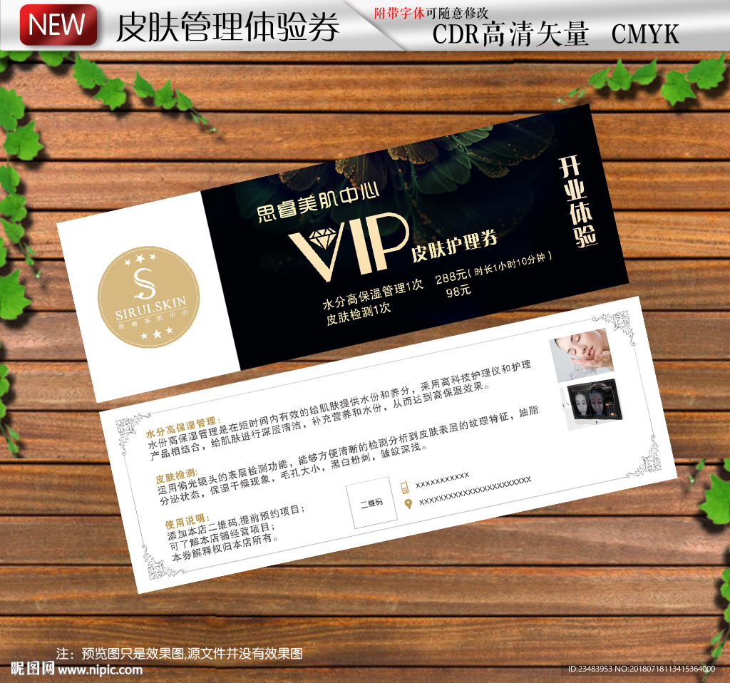 VIP卡皮肤管理美容代金券