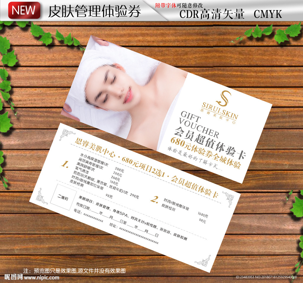皮肤管理体验卡片