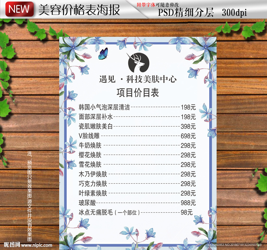 清雅美容价目表