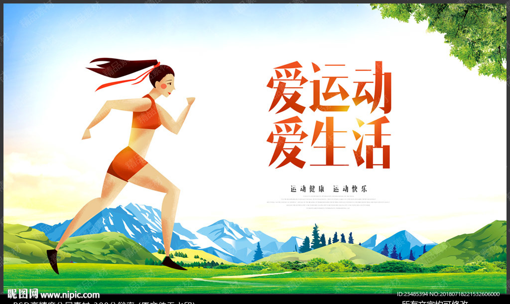 运动海报