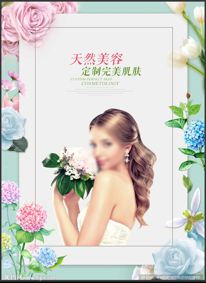 美容海报