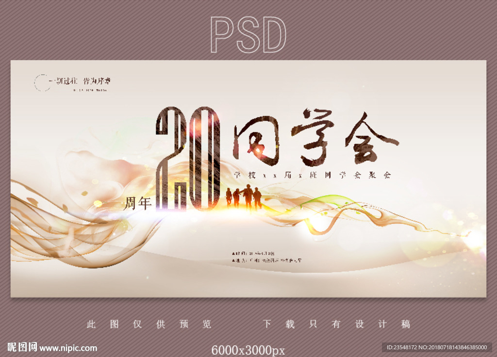 20周年同学会