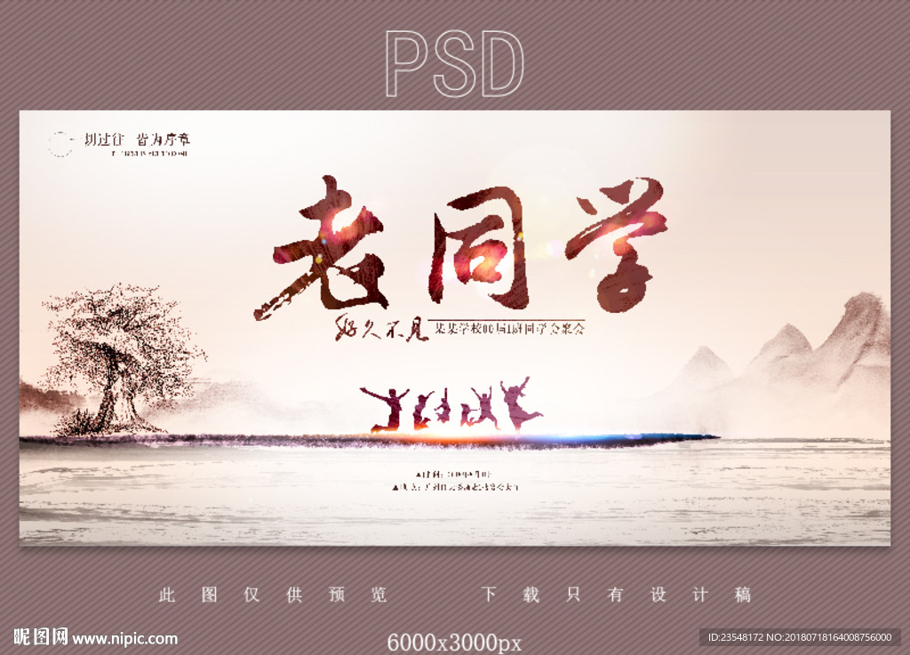 老同学 好久不见