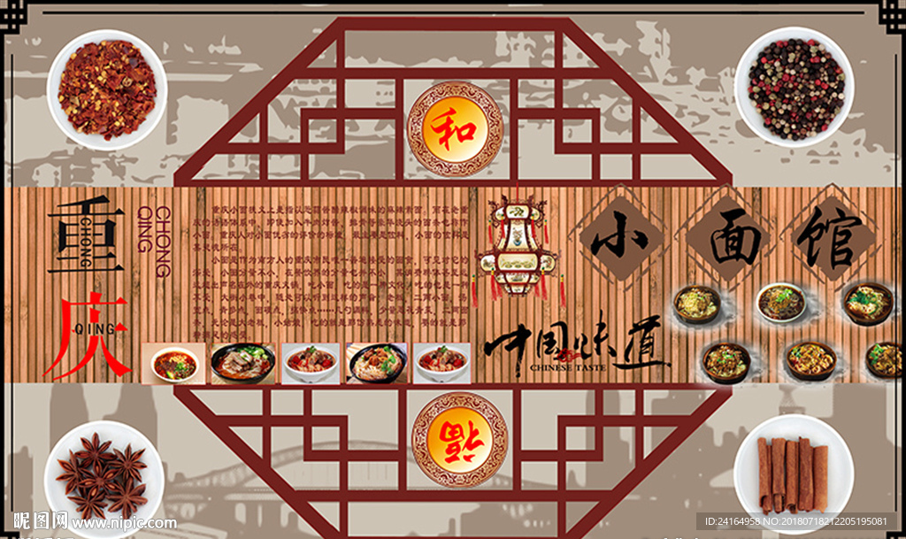 重庆小面馆中国味道餐饮背景墙