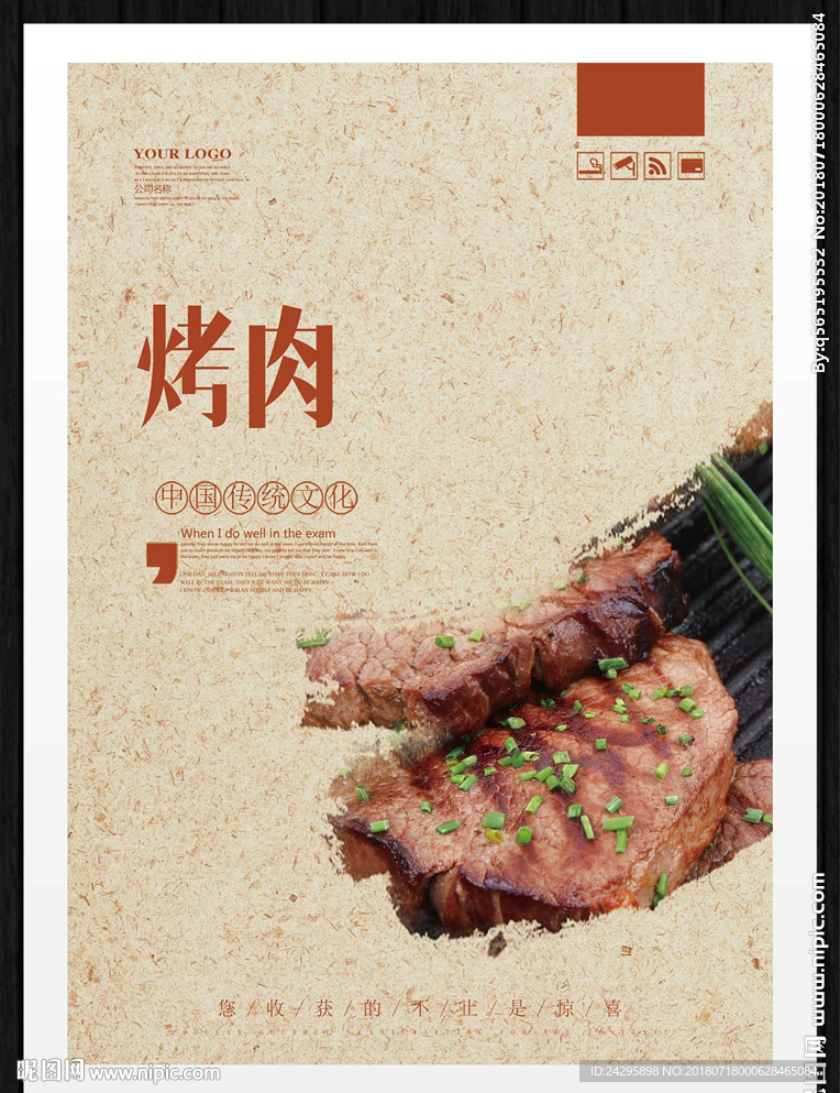 烤肉