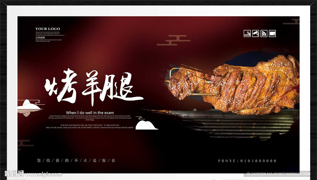 烤羊腿
