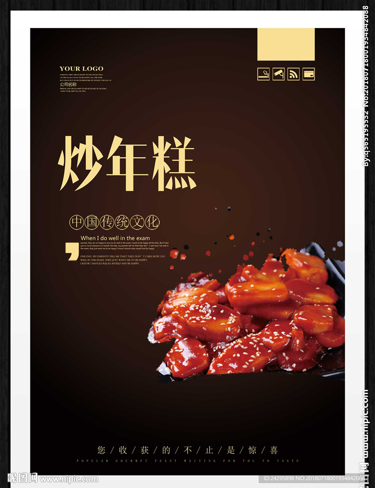 炒年糕