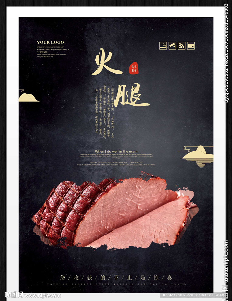 火腿