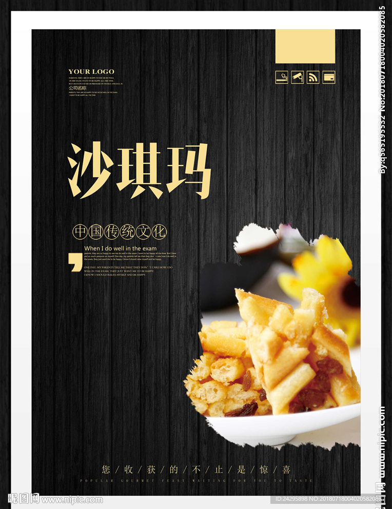 沙琪玛