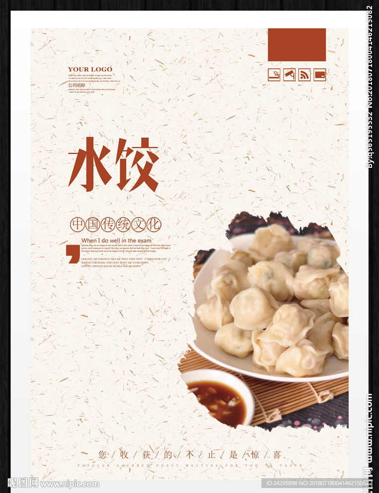 水饺