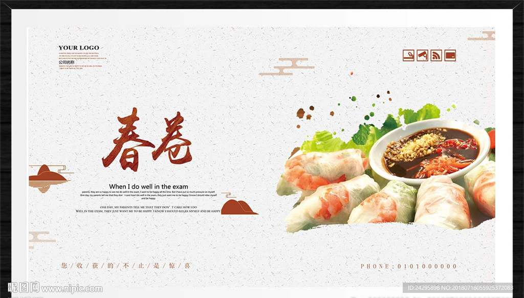 春卷
