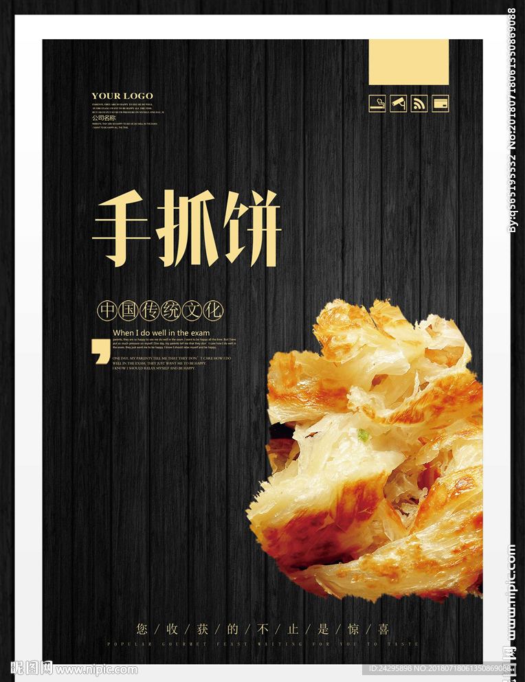 手抓饼