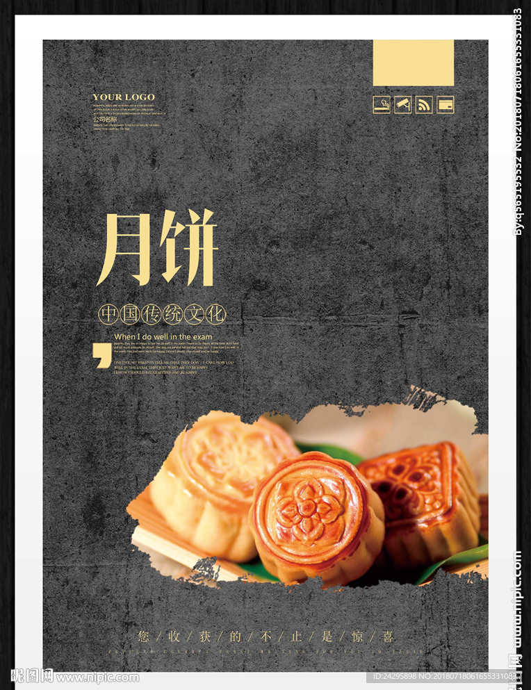 月饼