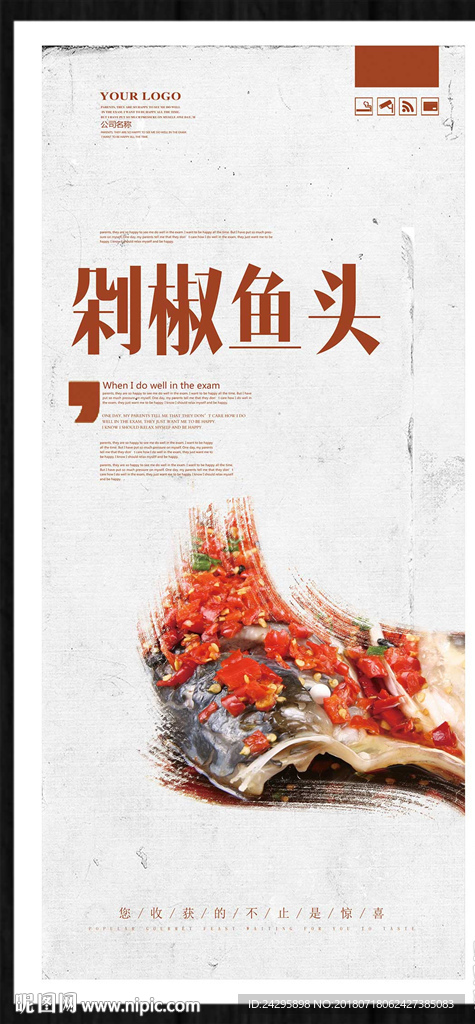 剁椒鱼头